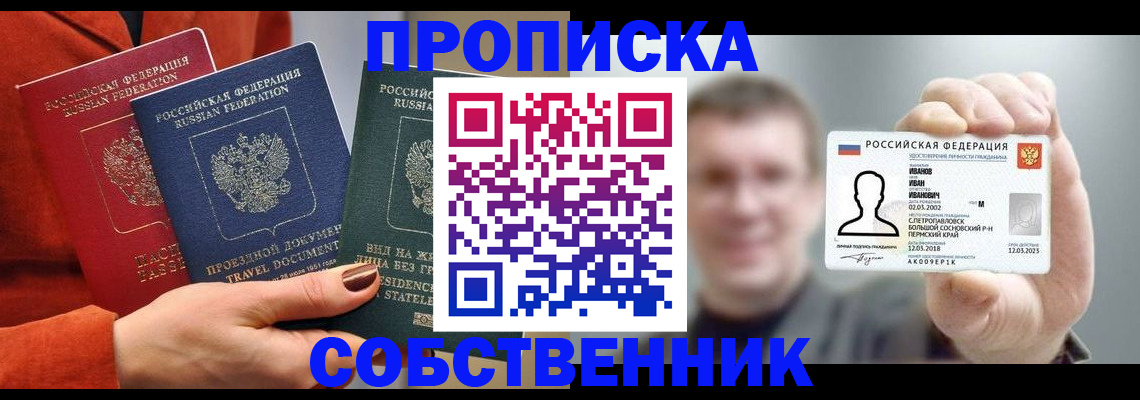 пропишу в квартире в Пензе
