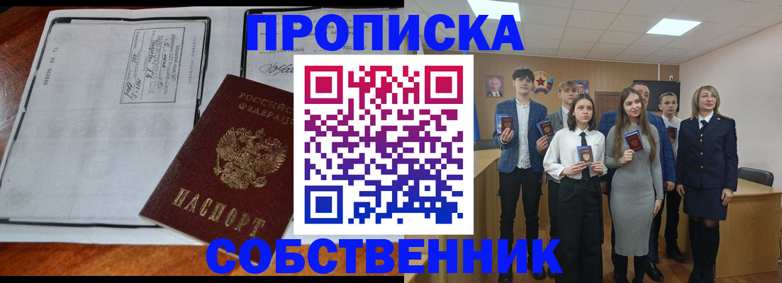 временная регистрация для школы в Пензе