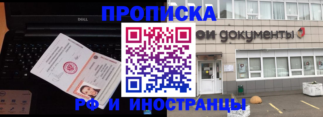 прописка иностранных граждан в Пензе