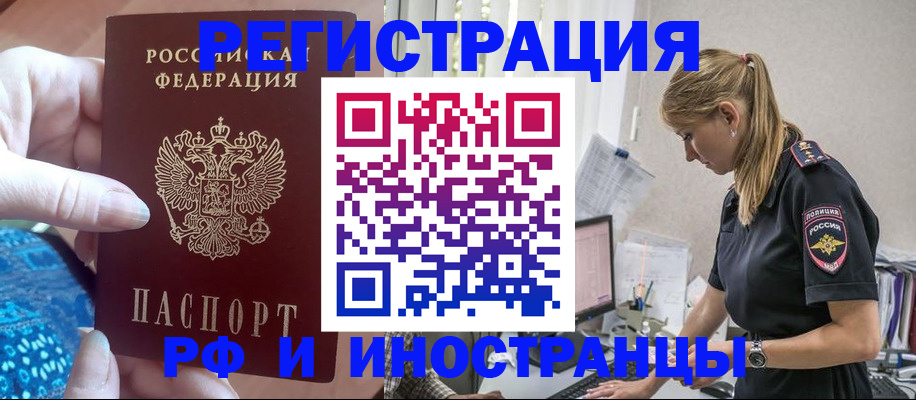 временная регистрация для школы в Пензе