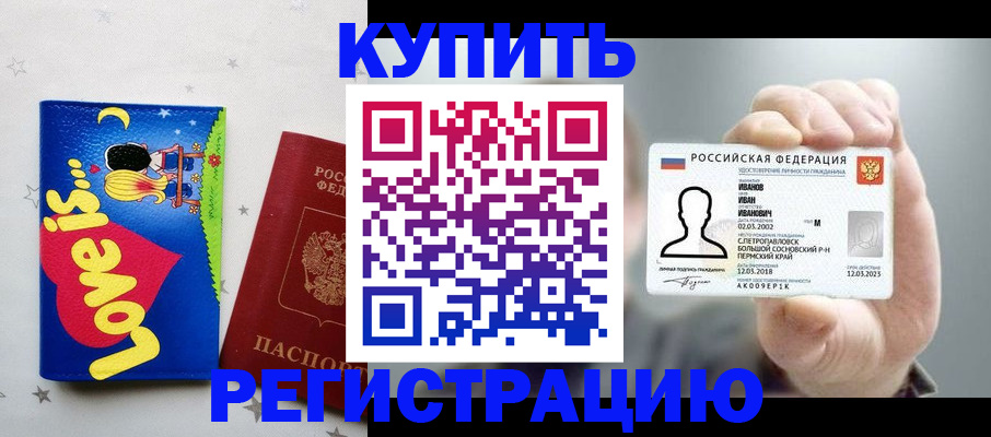 временная регистрация надежно в Пензе
