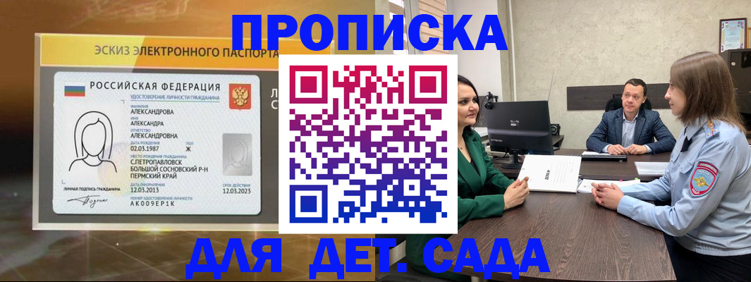 прописка для кредита в Пензе